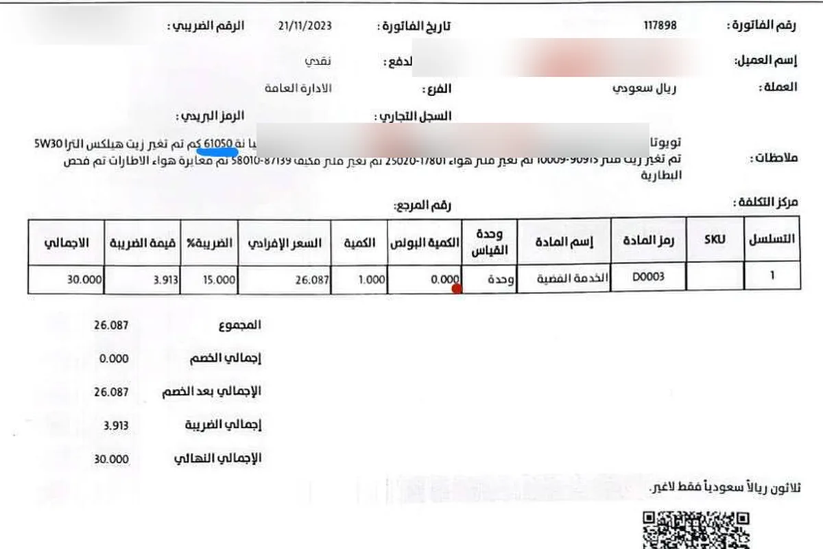 فاتورة إلكترونية من مركز خارج الوكالة لكامري 2022 على 61,050 كيلو: زيت هيلكس ألترا 5W-30 وفلتر 90915-10009 وفلتر هواء وفلتر مكيف، وشغل اليد 30 ريالاً.