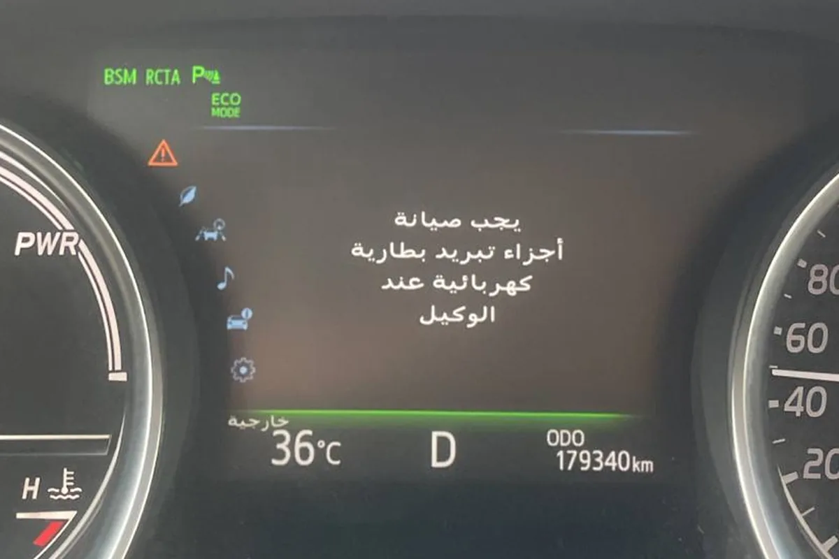 الرسالة نفسها بصيغة «عند الوكيل» على ممشى 179,340 كيلو. صاحبها غيّر فلتر البطارية فوراً ولم تختفِ الرسالة مباشرة.