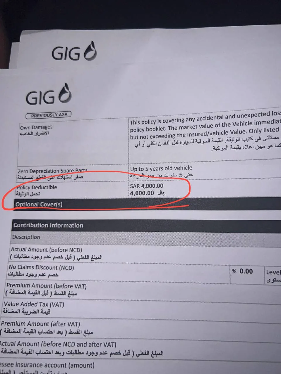 وثيقة تأمين شامل مكتوب فيها تحمل الوثيقة 4,000 ريال ومحاط بدائرة حمراء