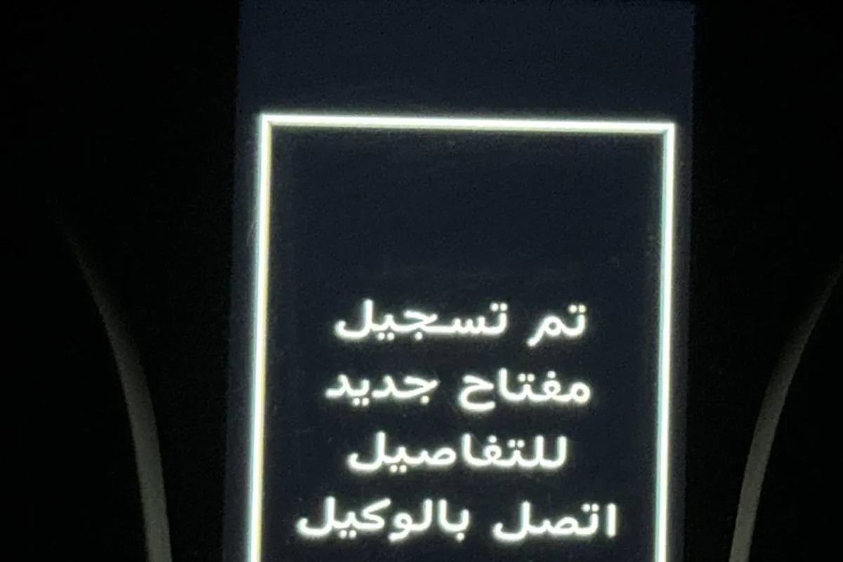 «تم تسجيل مفتاح جديد، للتفاصيل اتصل بالوكيل» على ممشى 20565: ظهرت بعد يومين من استلام المفتاح الثاني من الوكالة.