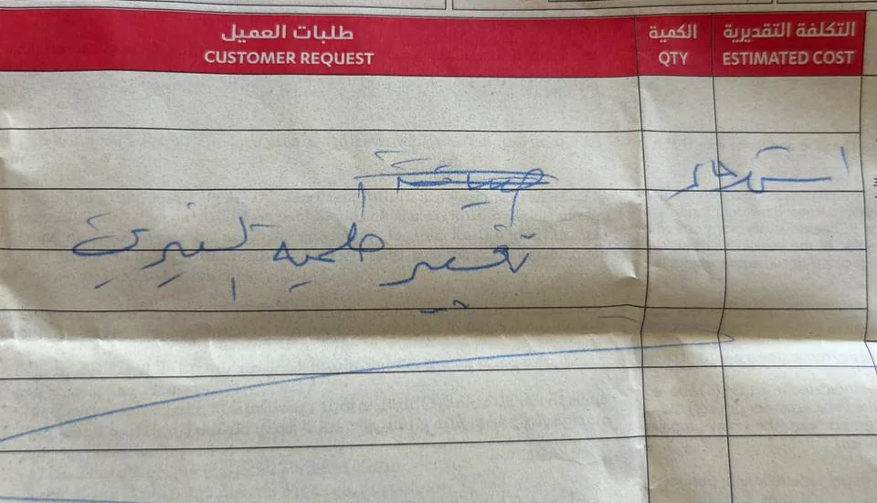 أمر إصلاح من الوكالة بخط اليد: تغيير طرمبة البنزين، وفي عمود التكلفة كلمة استدعاء
