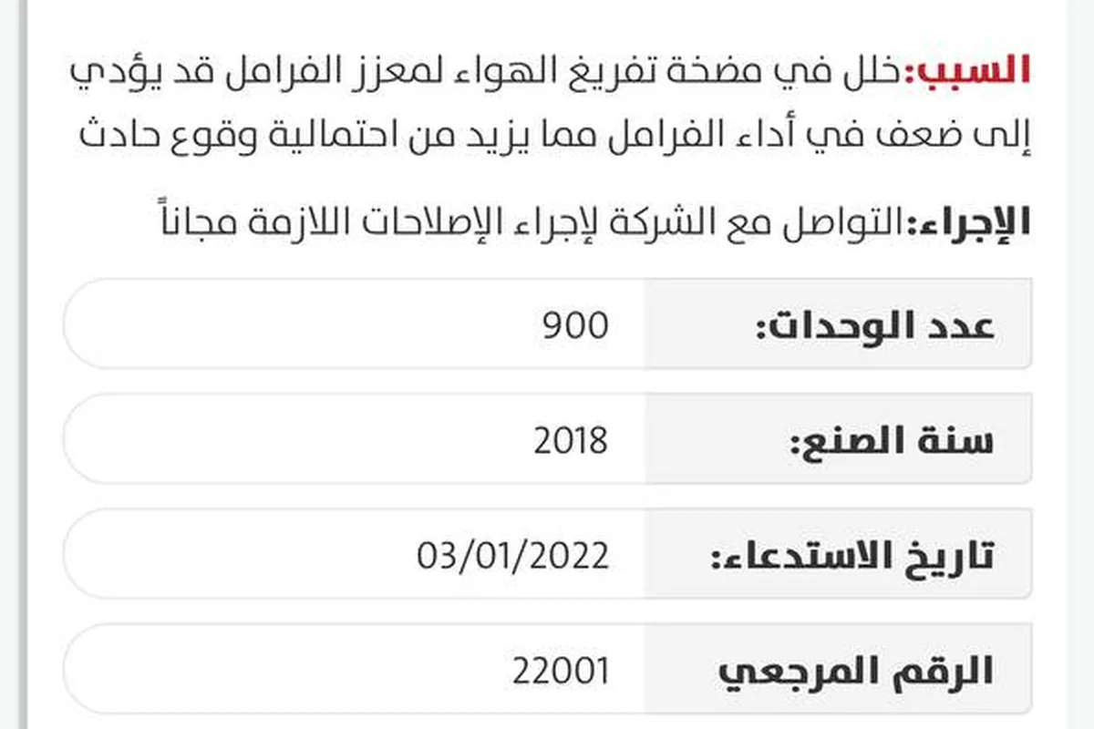 تفاصيل استدعاء كامري: خلل في مضخة تفريغ الهواء لمعزز الفرامل قد يضعف أداء الفرامل، 900 وحدة، سنة الصنع 2018، تاريخ الاستدعاء 03/01/2022.