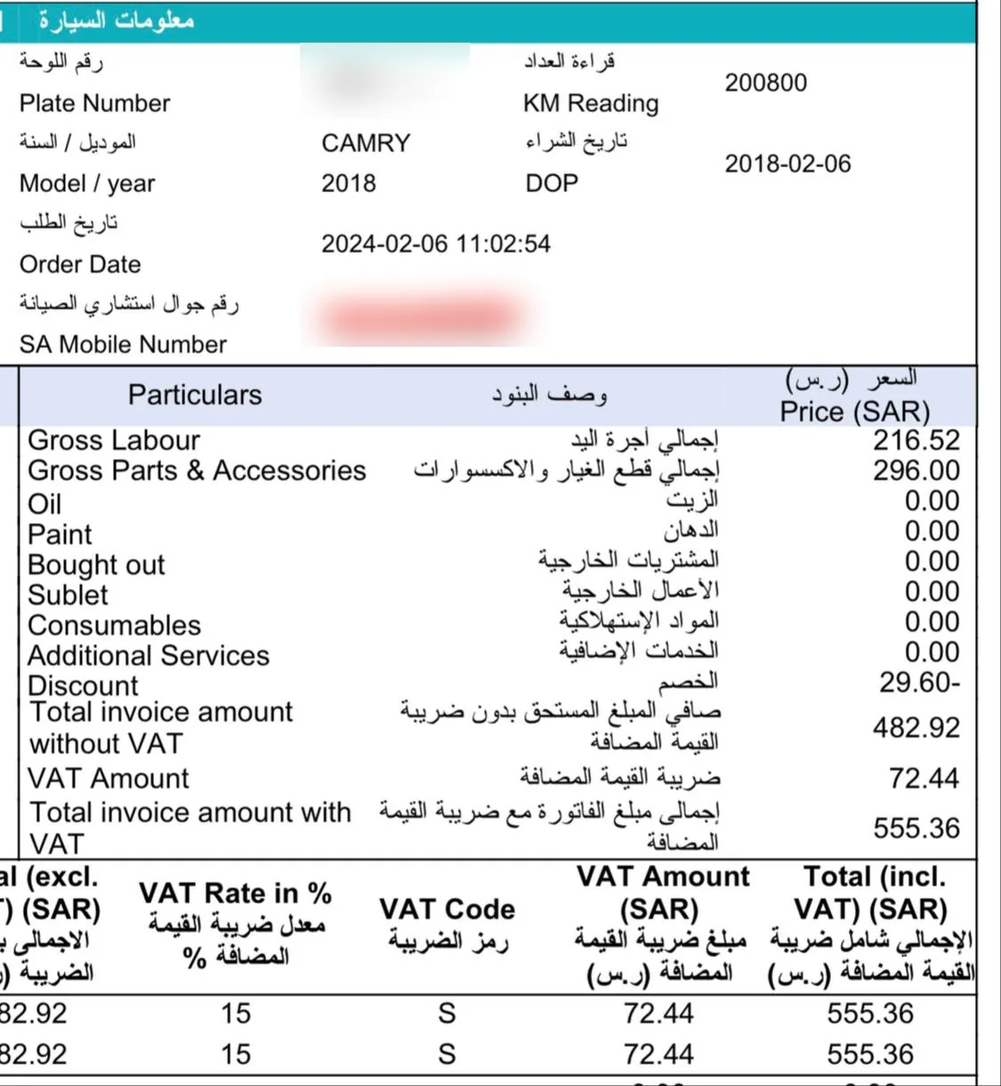 فاتورة وكالة لكامري 2018 فيها قراءة العداد 200800 والمجموع 555.36 ريالاً