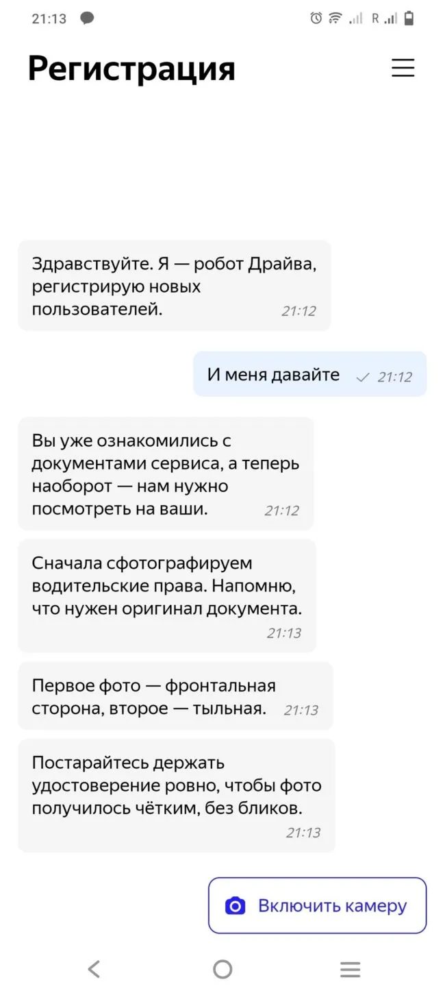 Регистрация Яндекс Драйв