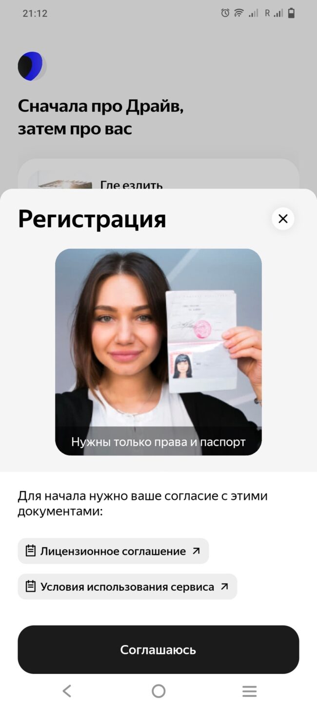 Регистрация в Яндекс Драйв